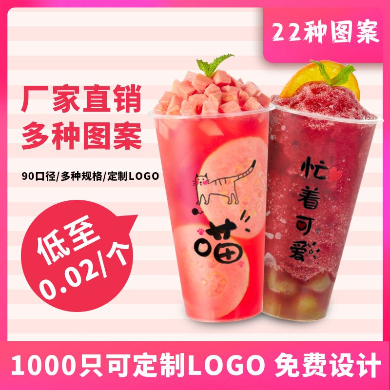 Injection cup milk tea cup disposable drink cup with cover net red cold drink frosted plastic cup 500m thick custom