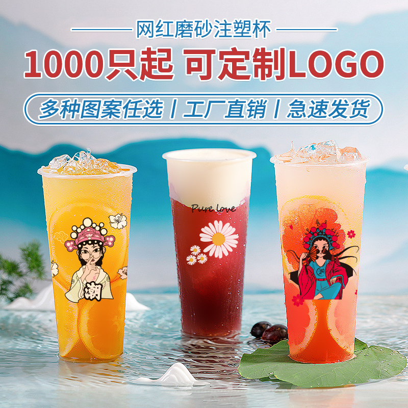 90 caliber milk tea cup disposable frosted l injection cup with lid 500ml commercial juice cold drink plastic cup customization