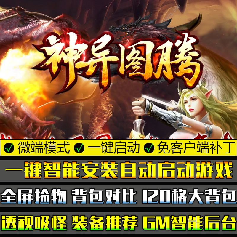 Legend of Mir Pc Computer Large-Scale Single-Player Game Gom Engine Divine Totem Single-Class Micro Client Mode Version Legend of Mir Pc Computer Large-Scale Single-Player Game Gom Engine Divine Totem Single-Class Micro Client Mode Version
