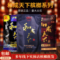 Betel nut and Chengtianxia series 100 50 30 yuan original factory wholesale one piece large quantity discount