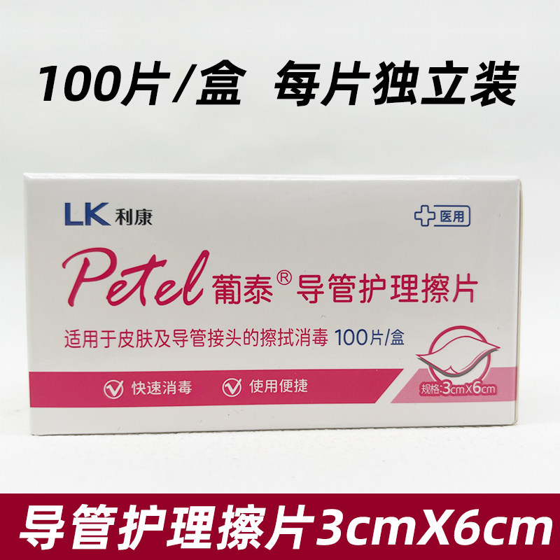 葡泰导管护理擦片3cm*6cm皮肤导管接头擦拭消毒酒精洗必泰片100片