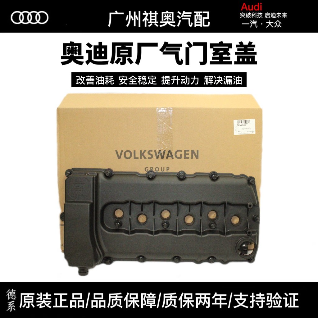 原厂品质，让爱车焕发新生——奥迪Q7 途锐等车型专用气门室盖总成详解-气门室盖-淘宝好物网