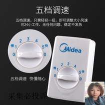 Electric fan gear switch Ceiling fan segmented controller Universal old-fashioned fan governor Concealed five-gear accessories