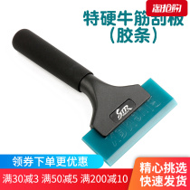 Car film scraper original imported film tool special hard beef tendon Oxford scraper Weigu water glue strip