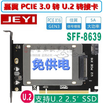 Jiayi 2 5 inch U 2 SSD hard disk SFF-8639 interface to PCIe 3 0X4 X16 power free transfer card
