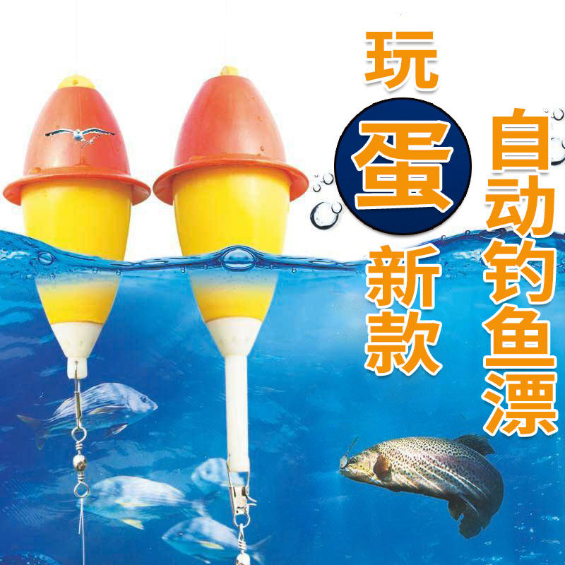 Fully automatic fishing hook floater fish float new type of fish hook artifact egg highly sensitive god hook windproof eye-catching fish float supplies