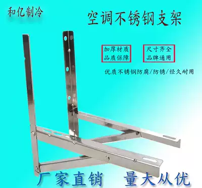 Stainless steel air conditioning bracket outside machine angle iron 1p1 5p2 3p mounting bracket bracket bracket screw Mainland China