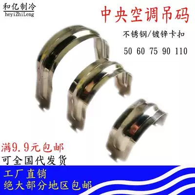 Central air conditioning installation accessories hanging code boom clamp air conditioning pipe card buckle Pipe sleeve hanging card central air conditioning accessories