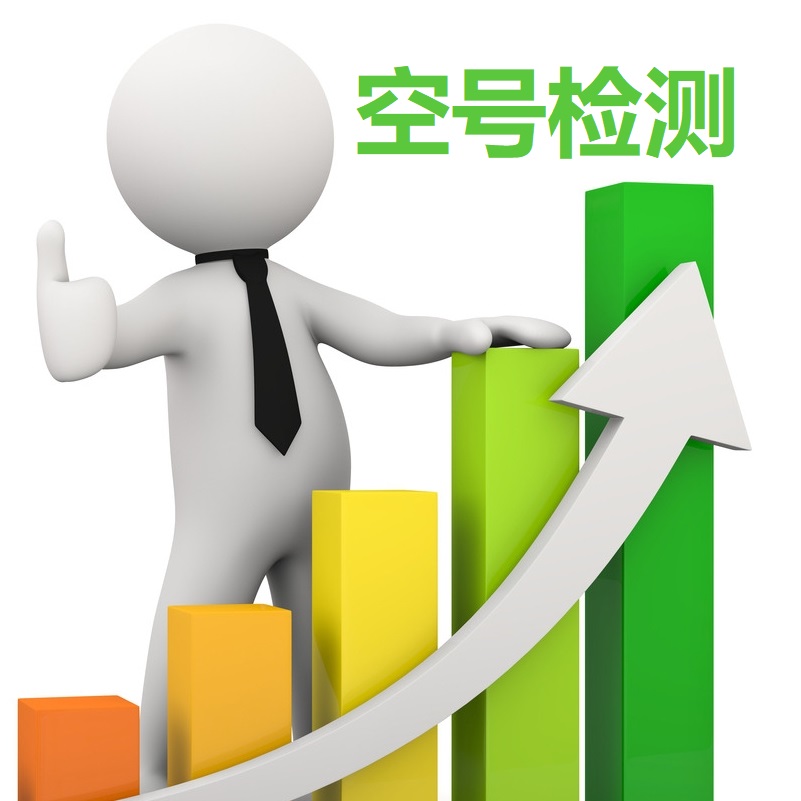 Empty number detection number segment filtering Active number screening Wash number Attribution operator classification