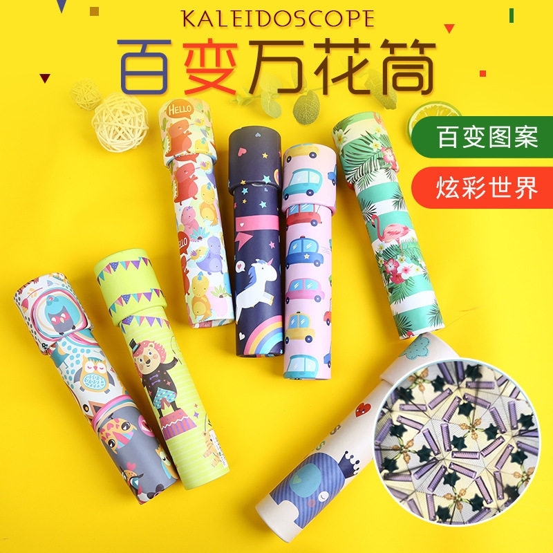 Children's kaleidoscope night market stall supply nostalgic educational parent-child toys student birthday gift school gift