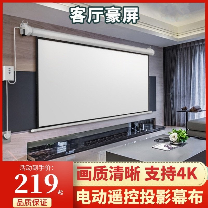  Electric projection curtain cloth wall-mounted anti-light concealed glass fiber remote control projector lifting high-definition screen home portable