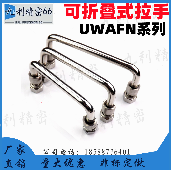 UWAFN100 120180 Control cabinet distribution box handle folding handle industrial equipment handle