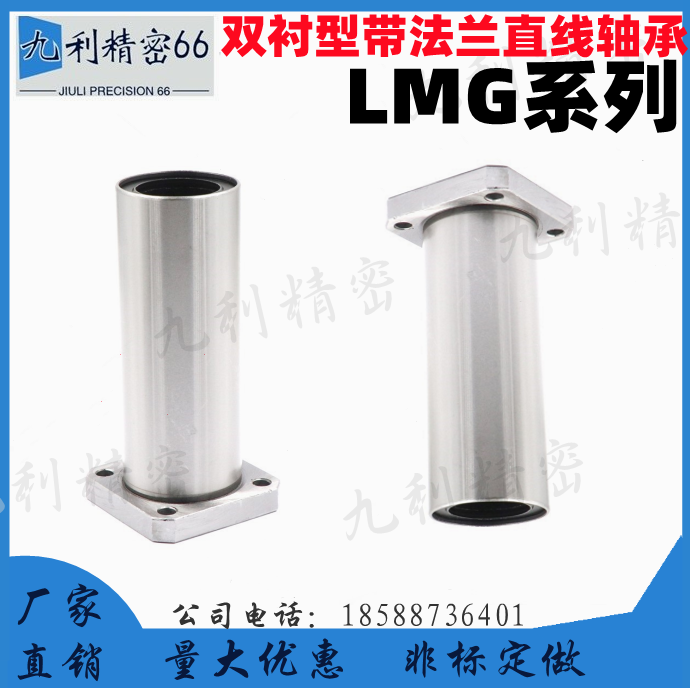 LMG11 LMG11 LMG12-d6 8 10 12 12 16 16 25 30 30 with double lining flange linear bearings