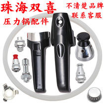  Zhuhai Hongshuangxi pressure cooker spare parts Handle Handle Original pressure cooker safety valve Pressure limiting valve sealing ring