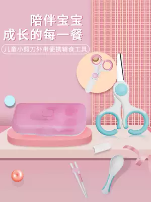 Children's food non-staple food scissors baby baby carry portable small scissors manual cutting meat eating tool set