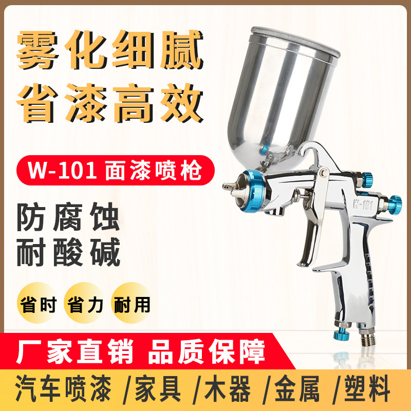 W71 W101 manual high atomization spray gun furniture car hardware spray gun paint pneumatic tool to formaldehyde-Taobao
