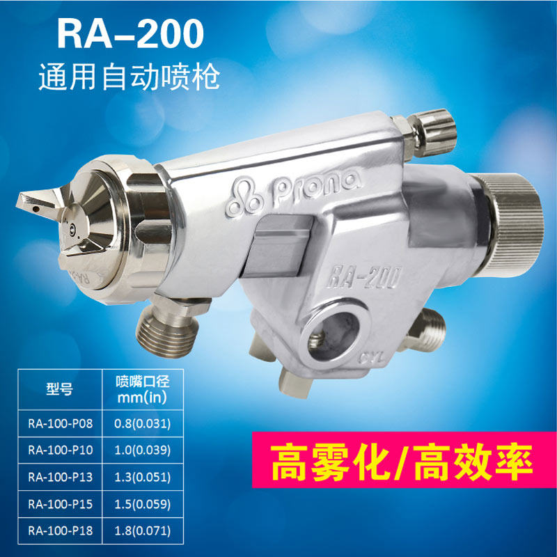 Taiwan Polyflor prona universal automatic spray gun high atomization spray line RA-200 88 100 101