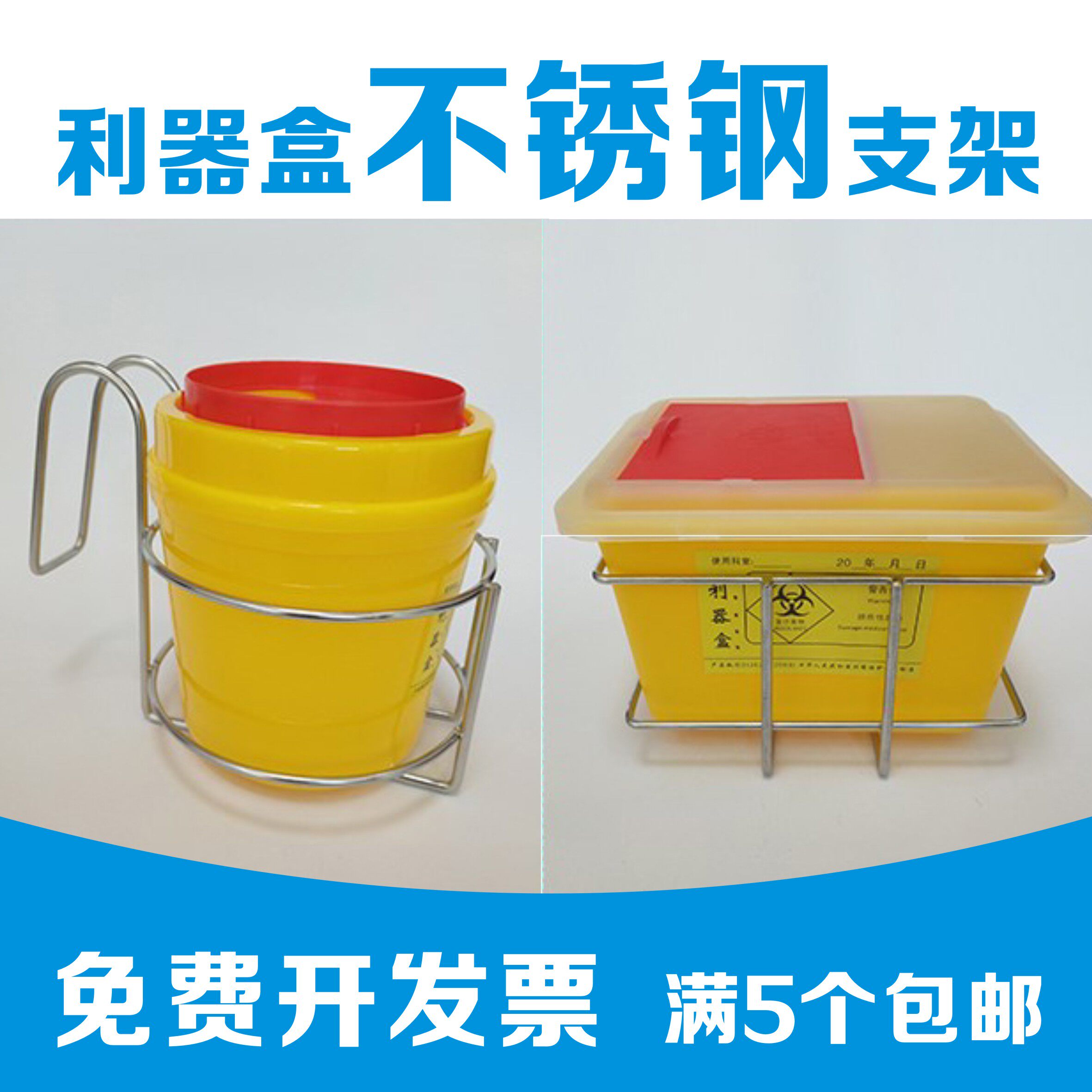 医疗利器盒托架利器桶放置架支架棉签桶架子锐器盒挂架方形挂钩
