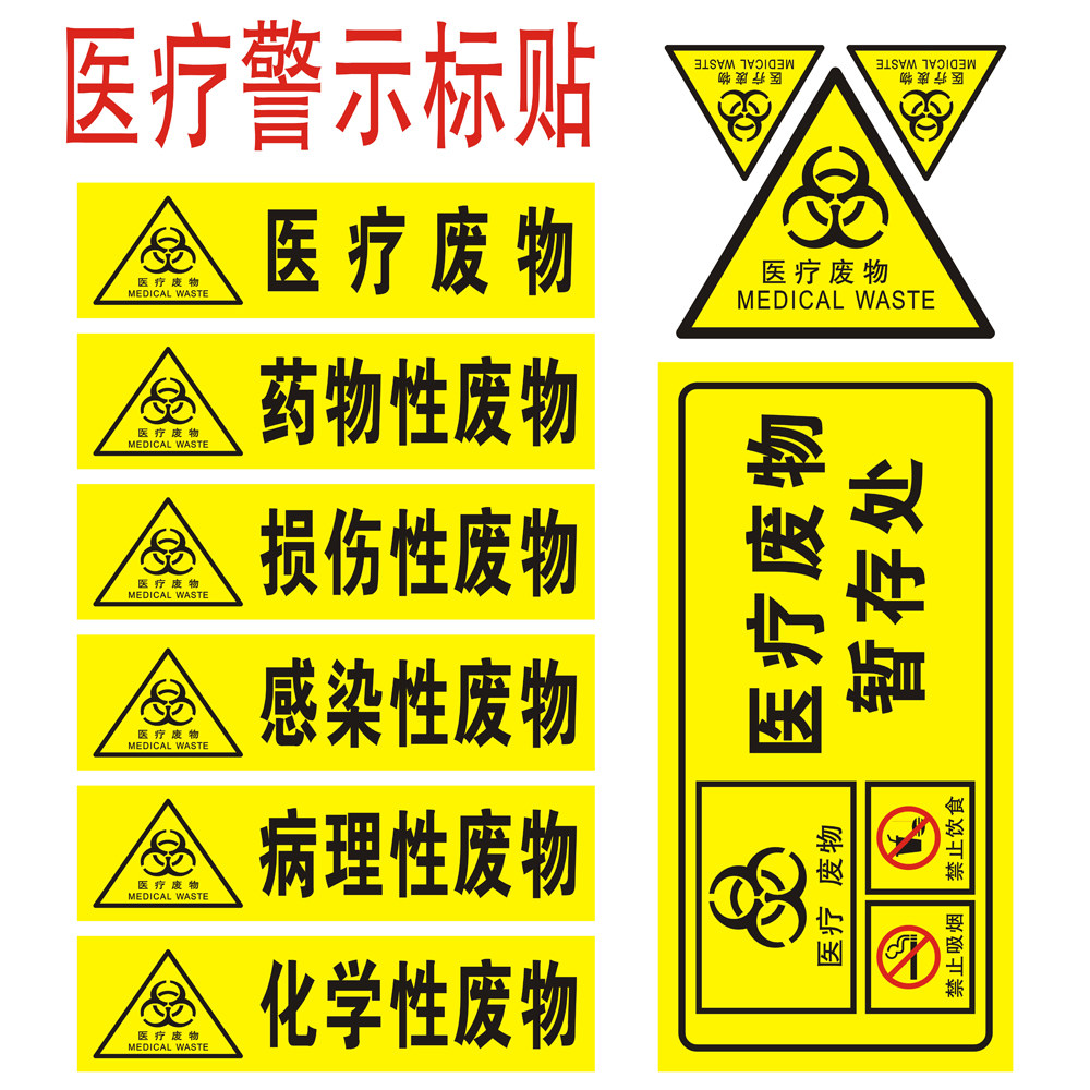 Medical waste label temporary storage of garbage logo sticker adhesive infectious waste warning damage