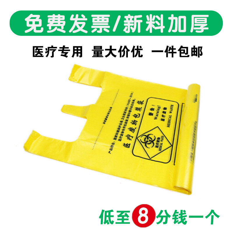 Medical garbage bag yellow thickened medical waste waste plastic bag garbage bag vest portable flat mouth