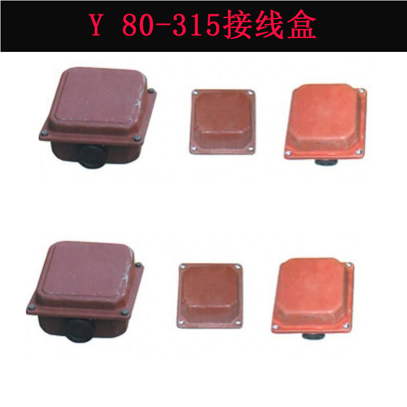 电机接线盒 y系列三相铁皮方形国标耐用接线盒 电动机配件Y80-400