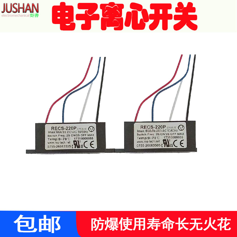 Electronic centrifugal switch explosion-proof alternative centrifugal switch sheet single-phase motor centrifugal switch RECS-220P 240P