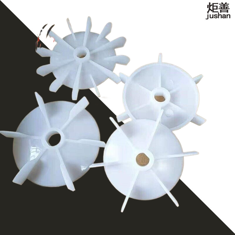 2个包邮D型电机扇叶电机风扇塑料扇叶YC单相矿用防爆电机扇叶