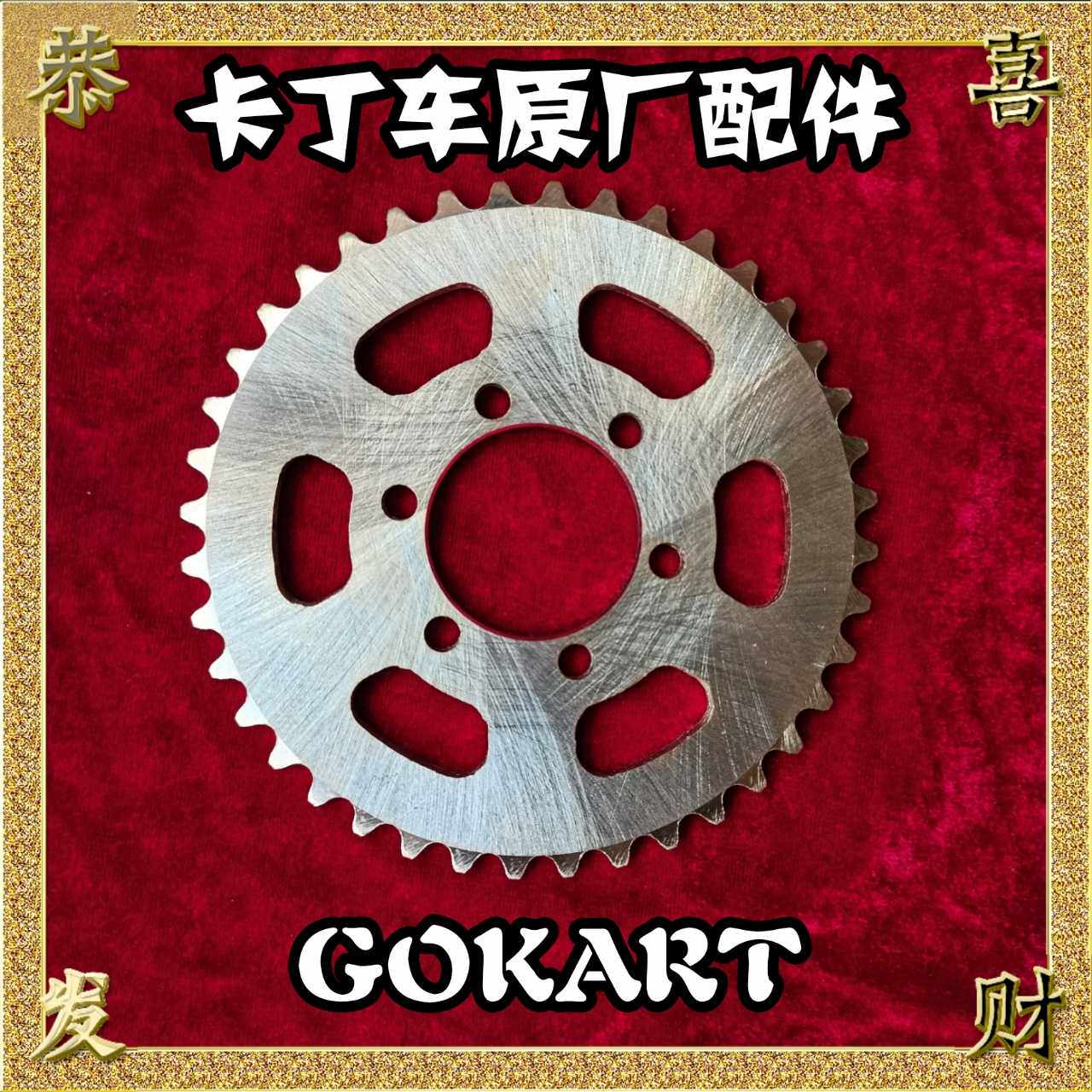 Beach children's car 40 teeth gear disc suitable for SQ children's car gear disc 80CC children's car gear disc