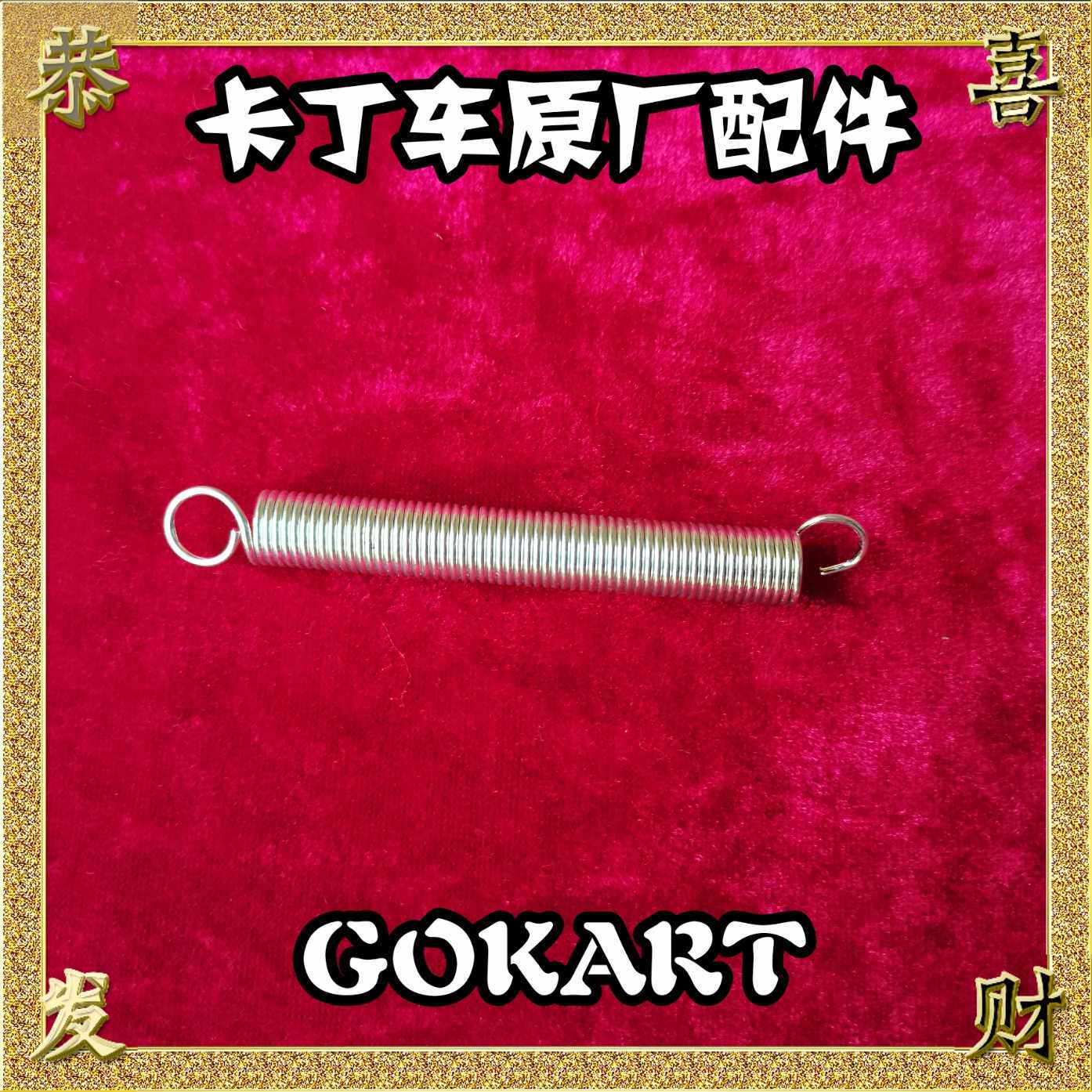 Cardin Car Return Spring Throttle Return Spring Brake Return Spring Suitable For SQ Teller GokART