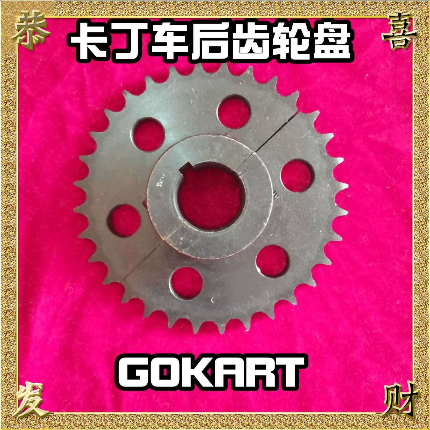 Carding car 200CC 270CC rear axle gear disc drives large gear disc chain disc