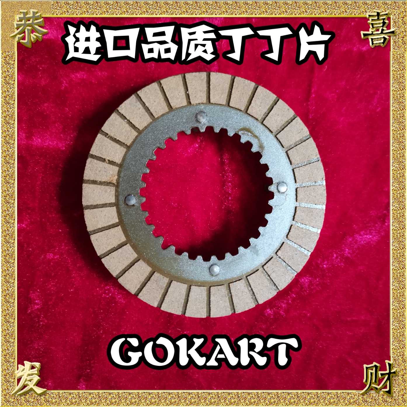 Kart Tintin original factory 4 angle plate engine gearbox clutch special repair parts