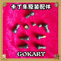 Carding car accessories Cardiner wheel hub Gas mouth St riding drift Cardiner Inflatable Mouth KART Hub Gas Mouth