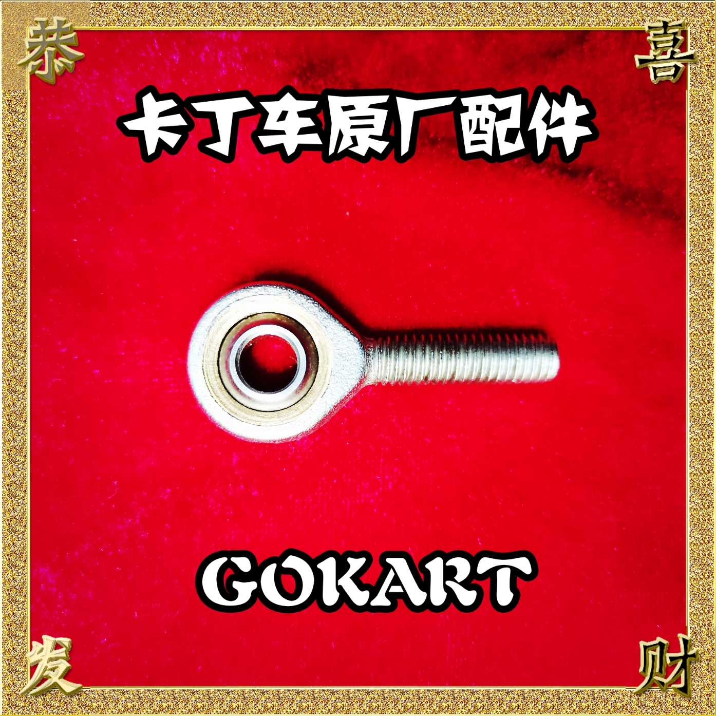 SQ fish-eye bearing M8 horizontal pull rod M10 directional lever ball head bearing cardiner special external thread bearings