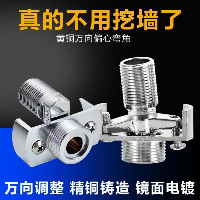Universal angle valve water mixing valve shower head universal trekfoot bending angle eccentric screw shower joint water pipe changing diameter pipe wire correction