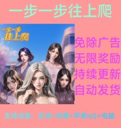 Climb up Step by Step, Ad-Free Version, Popular Tiktok and Kuaishou Web Mini-Game, Compatible with Ios and Android