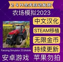 Farm Simulator 2023 Android Exclusive Mobile Version Simulated Farming and Breeding Infinite Gold Coins