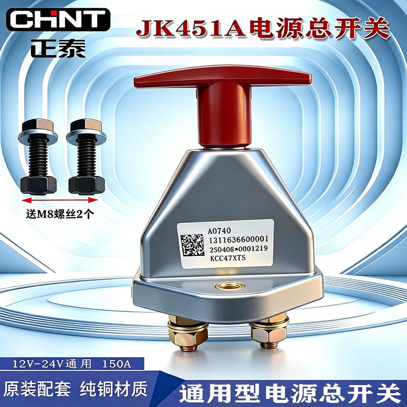 Chint Automotive Power Master Switch Jk451A Steyr Truck Agricultural Vehicle Hand-Twist Battery Power Cut-Off Master Switch Universal