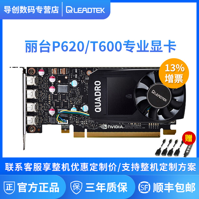 Lidae NVIDIA P620 T600 Professional Drawing-shaped Design Graphics Card 2G 4G Flat Design 3D Modeling