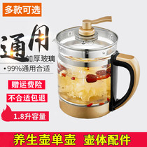 GM Jinzheng Jiuyang Supor Konka beauty health pot accessories single pot glass pot body single with body