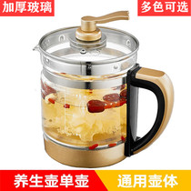 General life element health pot accessories single pot YSH-D1801 D24 D7 D28 glass pot body