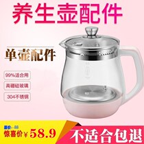 General Jiuyang Supor Beauty Bear Tianji health pot accessories single pot glass pot body 1 8L