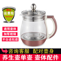 General Jiuyang Supor beauty bear health pot accessories single pot electric kettle glass pot body body