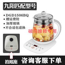 General Jiuyang health pot accessories DGD1506BQ single pot body glass pot body single with thick kettle naked pot