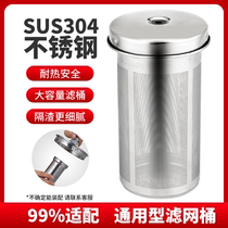 General Rongshida Konka Jinzheng high SKG health pot filter tea leak accessories 304 stainless steel filter barrel