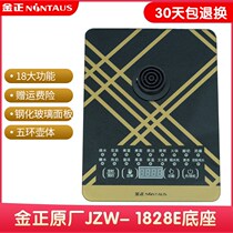 Jinzheng health pot accessories base JZW-1828E original touch chassis Rongshida SKG Konka GM