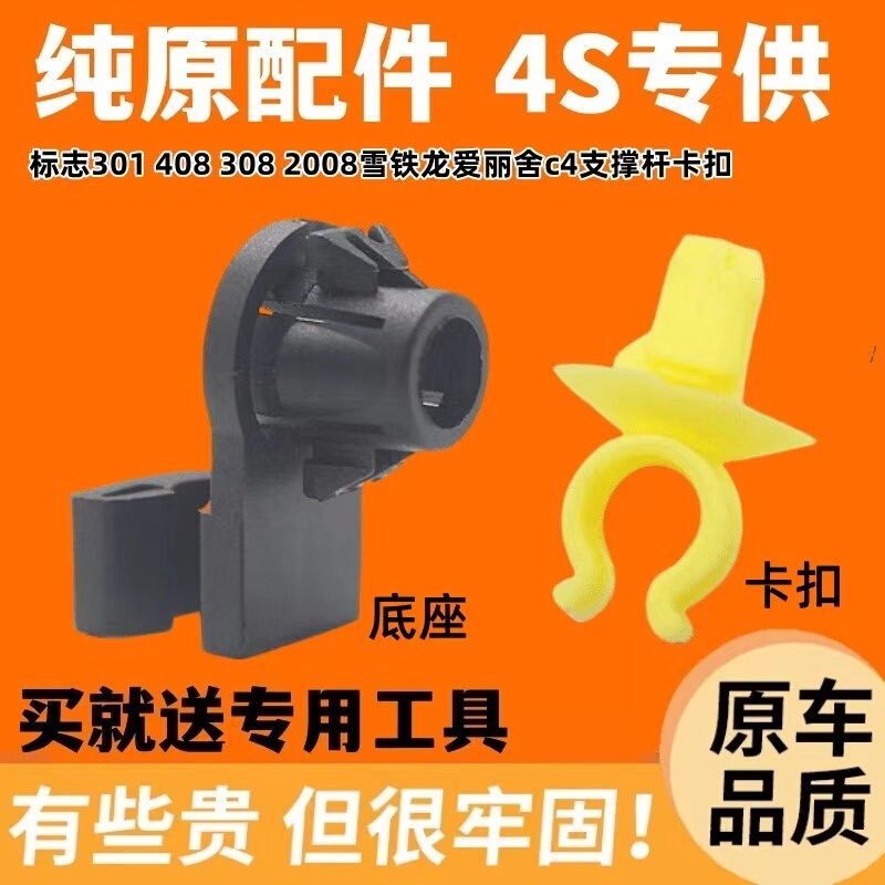 Logo 301 408 308 2008 Citroen Elysee C4 Car Hood Front Hood Support Rod Clip Logo 301 408 308 2008 Citroen Elysee C4 Car Hood Front Hood Support Rod Clip