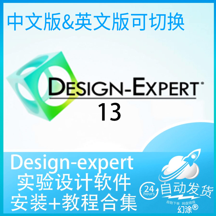 中文版英文双语Design Expert 13响应曲面分析软件实验设计附教程