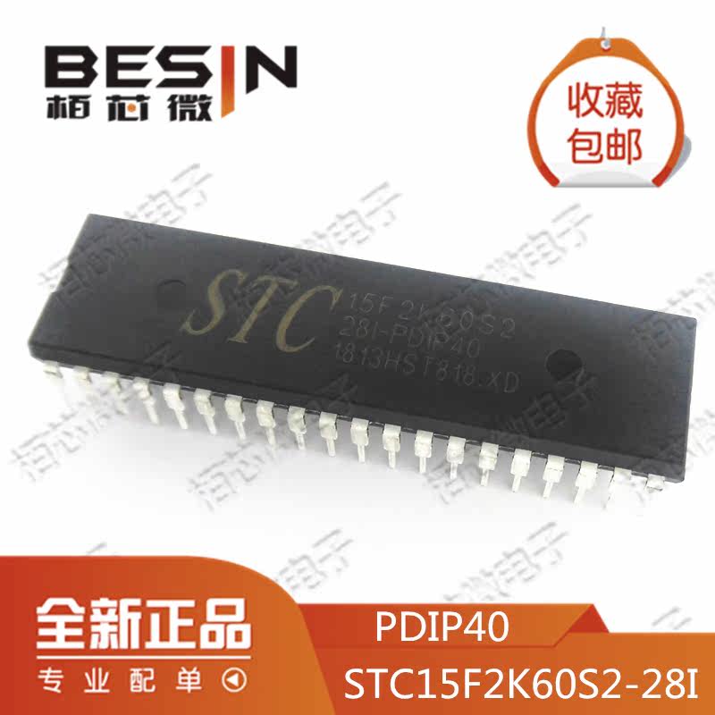 New original STC15F2K60S2-28I-PDIP40 specialized macrocrystal full series of microchip machines