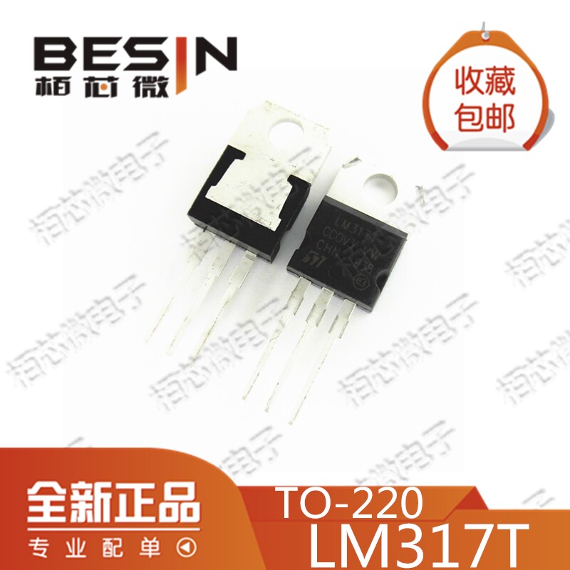 New domestically made straight-inserted triodes LM317 LM317T T0-220 T0-220 adjustable three-end voltage-stabilizing tube 