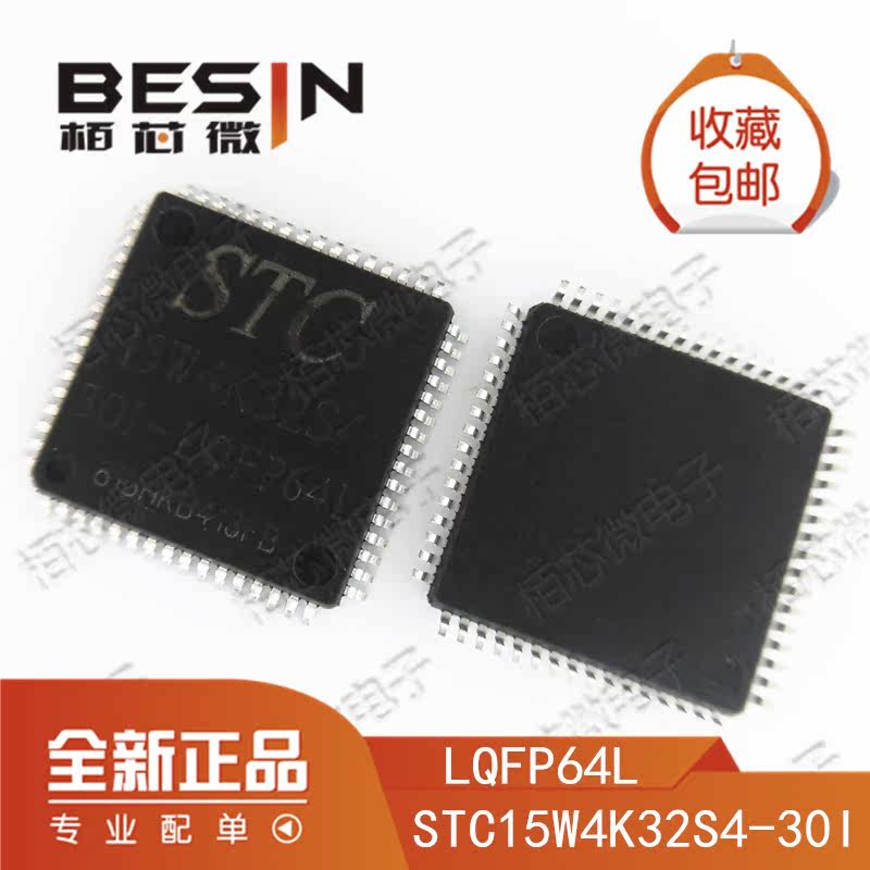 STC15W4K32S4-30I-LQFP64L LQFP64L2 new original STC15W4K32S4